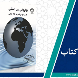 جهاد دانشگاهی صنعتی اصفهان